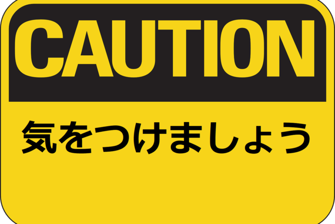 Caution sign (English/Japanese)